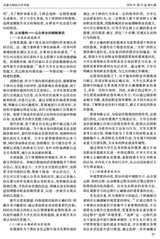 内蒙古财经大学学报2024年11月第6期