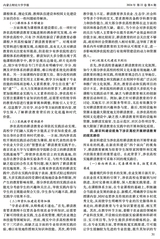 内蒙古财经大学学报2024年11月第6期