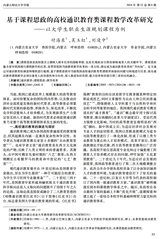 内蒙古财经大学学报2024年11月第6期