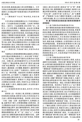 内蒙古财经大学学报2024年11月第6期