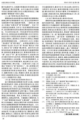 内蒙古财经大学学报2024年11月第6期