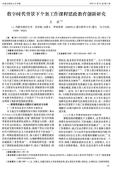 内蒙古财经大学学报2024年11月第6期