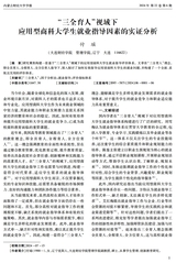 内蒙古财经大学学报2024年11月第6期