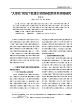 大学·思政教研2025年9月第9期