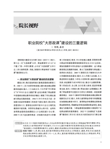 大学·思政教研2025年9月第9期