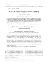 湖北汽车工业学院学报2023年12月第4期