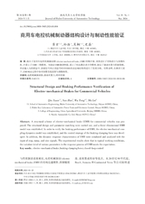 湖北汽车工业学院学报2024年3月第1期