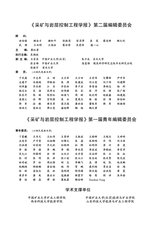 采矿与岩层控制工程学报2025年6月第3期