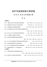 采矿与岩层控制工程学报2025年6月第3期