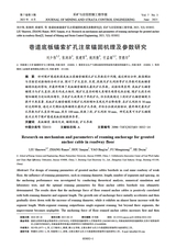 采矿与岩层控制工程学报2025年6月第3期