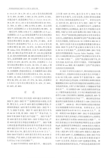 中国疫苗和免疫2025年4月第2期