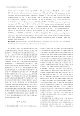 中国疫苗和免疫2025年4月第2期