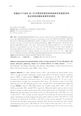 中国疫苗和免疫2025年4月第2期