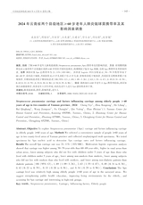 中国疫苗和免疫2025年4月第2期