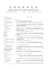 中国疫苗和免疫2025年4月第2期