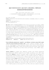 中国疫苗和免疫2025年4月第2期