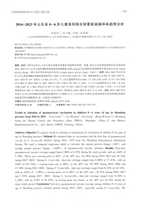 中国疫苗和免疫2025年4月第2期