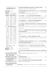 中国疫苗和免疫2025年4月第2期