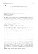 中国疫苗和免疫2025年4月第2期