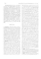 中国疫苗和免疫2025年4月第2期