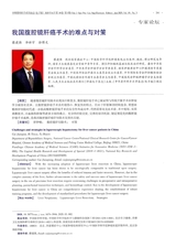 中华普外科手术学杂志2025年6月第3期