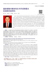 中华普外科手术学杂志2025年6月第3期