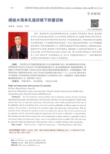 中华普外科手术学杂志2025年6月第3期