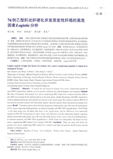 中华普外科手术学杂志2025年6月第3期