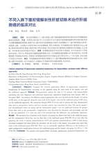中华普外科手术学杂志2025年6月第3期