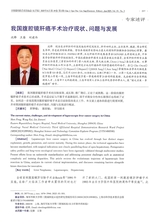 中华普外科手术学杂志2025年6月第3期