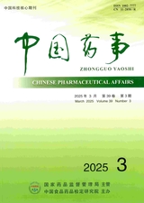 中国药事2025年3月第3期