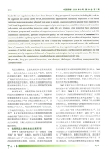 中国药事2025年3月第3期