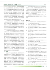 中国药事2025年3月第3期