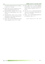 中国药事2025年3月第3期