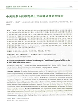 中国药事2025年3月第3期