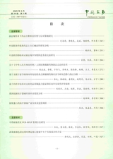 中国药事2025年3月第3期