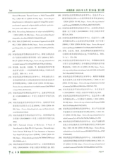 中国药事2025年3月第3期