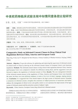 中国药事2025年3月第3期