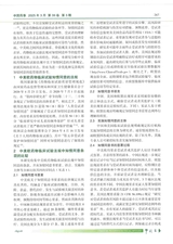 中国药事2025年3月第3期