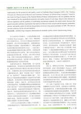中国药事2025年3月第3期