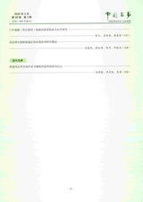 中国药事2025年3月第3期