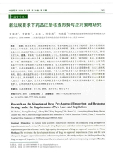 中国药事2025年3月第3期