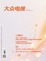 大众电视 2025年9月第17期