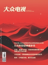大众电视 