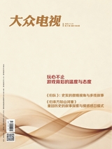 大众电视 