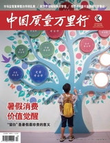 中国质量万里行2025年8月第8期