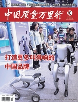 中国质量万里行2025年5月第5期