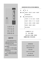 赤峰学院学报·哲学社会科学版2025年6月第6期