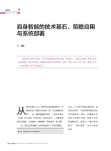 中国工业和信息化2025年10月第10期