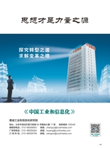 中国工业和信息化2025年10月第10期